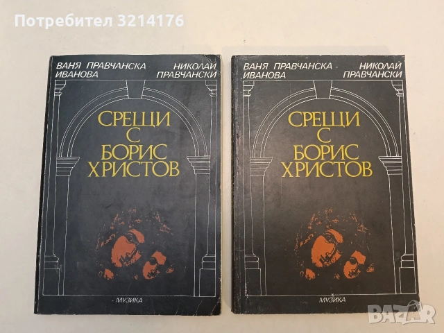 Спас Джонев - Севелина Гьорова (1972, Отлично състояние), снимка 2 - Специализирана литература - 53132908