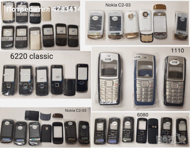 Панели за Nokia 206,2610,1280,105,106,107,113,1616,1650,1200,3310,2100,2310,2300,3100,C3,E5,E51,220, снимка 9 - Резервни части за телефони - 54266050