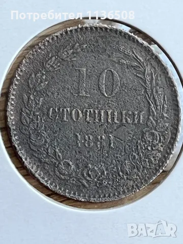 5 и 10 стотинки 1881 година, снимка 3 - Нумизматика и бонистика - 49271340