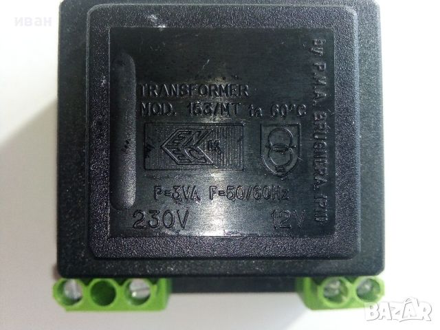 Малък трансформатор 230V - 12V AC., снимка 1 - Друга електроника - 46171344