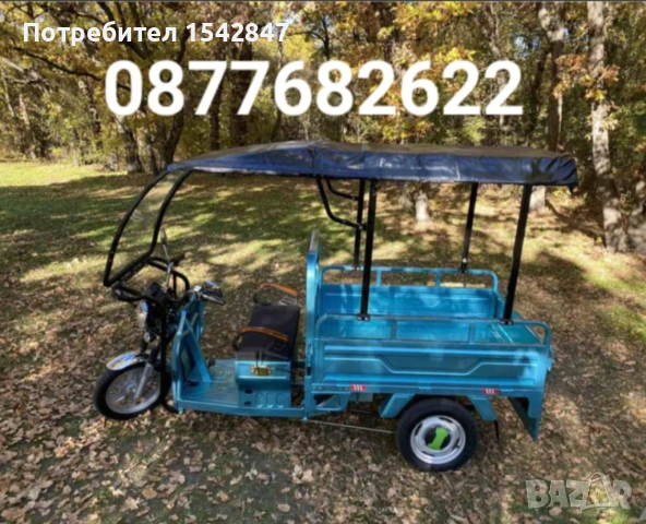 Карго електрически