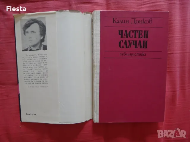 Частен случай - Калин Донков, снимка 3 - Художествена литература - 47320908