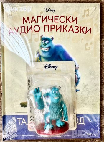 Магически аудио приказки Брой 25 - “Таласъми ООД” Disney, снимка 1 - Детски книжки - 45960783