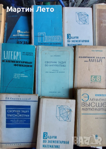 Стари руски учебници по математика, алгебра, снимка 12 - Антикварни и старинни предмети - 45041424