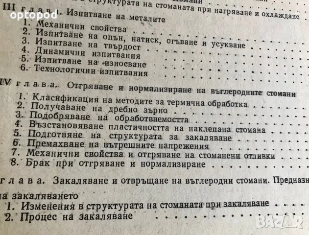 Термисти, учебник по специалността, снимка 6 - Специализирана литература - 48128409