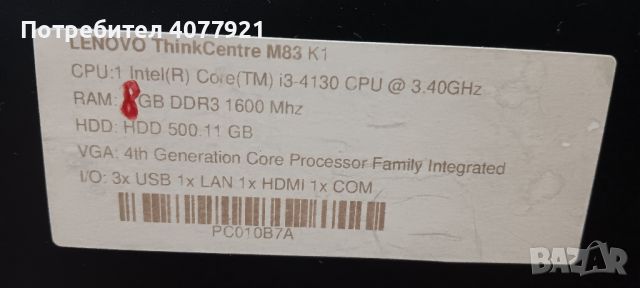 продавам компютър Lenovo ThinkCentre M83 SFF с windows 10, снимка 2 - За дома - 45812866