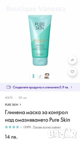 Глинена маска PURE SKIN-Oriflame , снимка 1 - Козметика за лице - 46773528