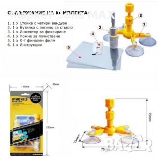 Ремонтен комплект за пукнати стъкла и фарове, снимка 2 - Аксесоари и консумативи - 53580265