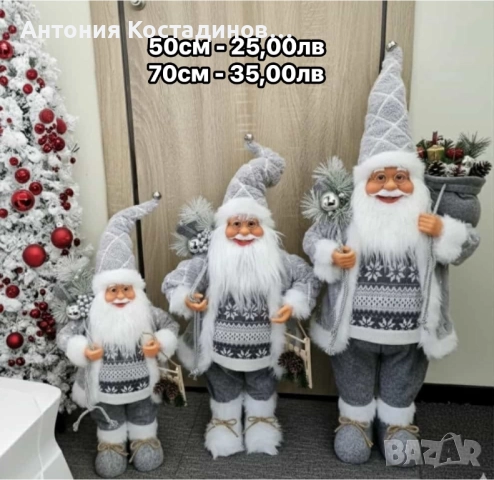 Декоративен Дядо Коледа 50 и 70см 