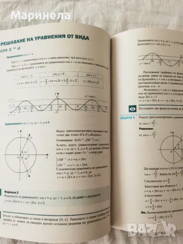 Учебник по математика за 12 кл. , снимка 3 - Учебници, учебни тетрадки - 47080577