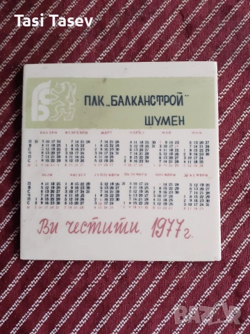 Любилейна фаянсова плочка от 1977 г.