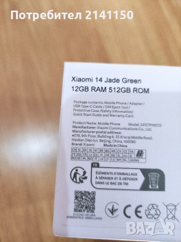 xiaomi 14 12gb ram 512gb, снимка 1 - Xiaomi - 45149689