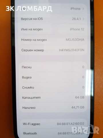 Apple iPhone 12 64GB, снимка 2 - Apple iPhone - 54155660