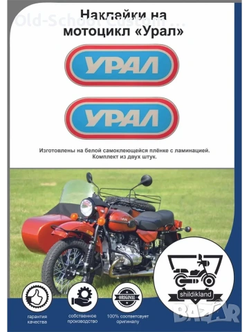 Стикери за Соц Мото Легенди (ЧЗ/МЗ/ИЖ), снимка 16 - Колекции - 52608116