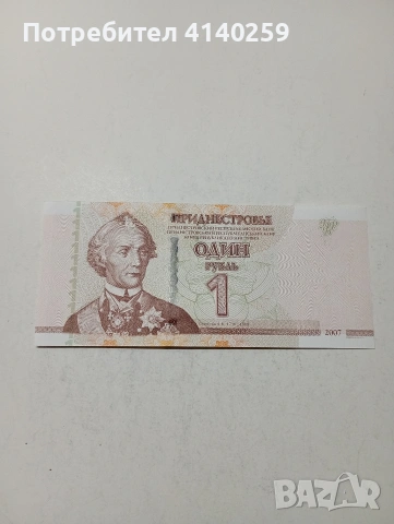 ПРЕДНЕСТРОВИЕ БАНКНОТА 