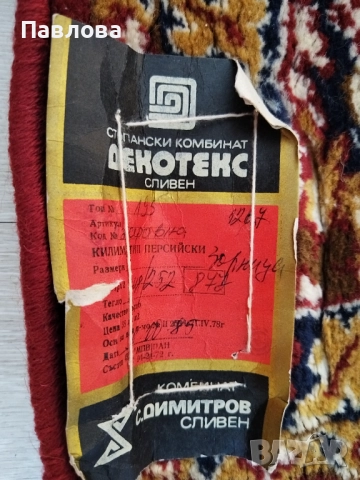 Персийски килим Нов , снимка 2 - Килими - 51794242