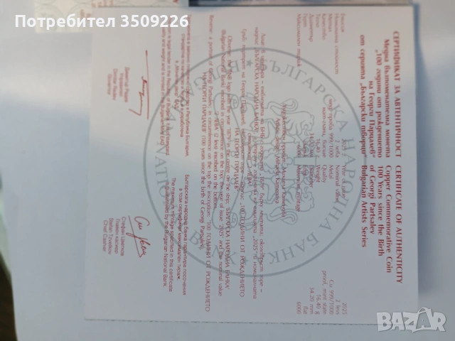 2 лева възпоменателна монета" Сто години от рождението на Георги Парцалев", снимка 4 - Нумизматика и бонистика - 54089954