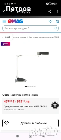 Масивна Настолна лампа"Osram", снимка 14 - Настолни лампи - 53427967