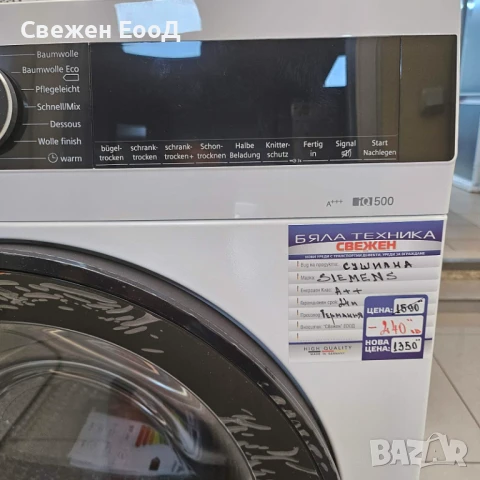 сушилня с термопомпа SIEMENS - 8 kg., снимка 7 - Сушилни - 50879074
