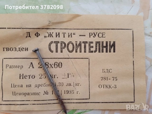 Строителни гвоздеи