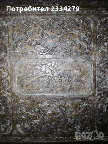 Антикварни подноси: дървен поднос интарзия, бронзов поднос, поднос метал и порцелан. . , снимка 3 - Антикварни и старинни предмети - 53662846