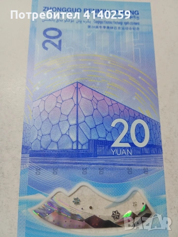 КИТАЙ БАНКНОТА , снимка 4 - Нумизматика и бонистика - 53882581