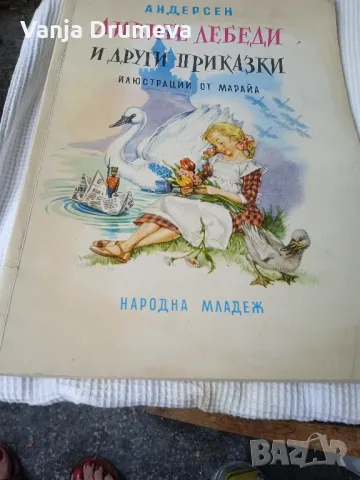 Дивите лебеди и други приказки от Андерсън , снимка 2 - Детски книжки - 47090182