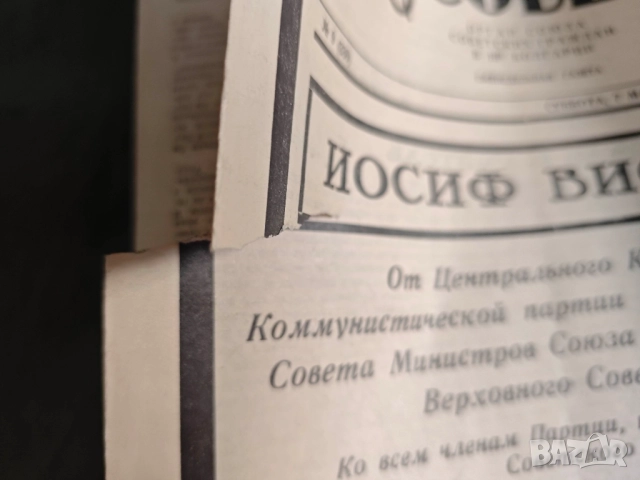 стари вестници от 1953 Работническо дело, снимка 10 - Колекции - 51897480