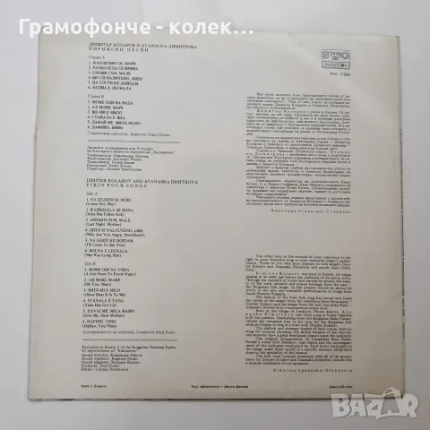 Димитър Коларов и Атанаска Димитрова - Пирински песни ВНА 11256, снимка 2 - Грамофонни плочи - 47064750