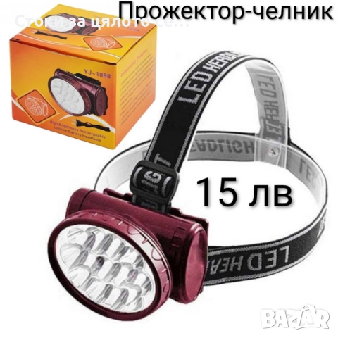 Челник 100 лумена 