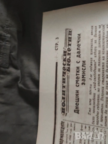 Вестник Знаме 1946 година, снимка 10 - Колекции - 53066923