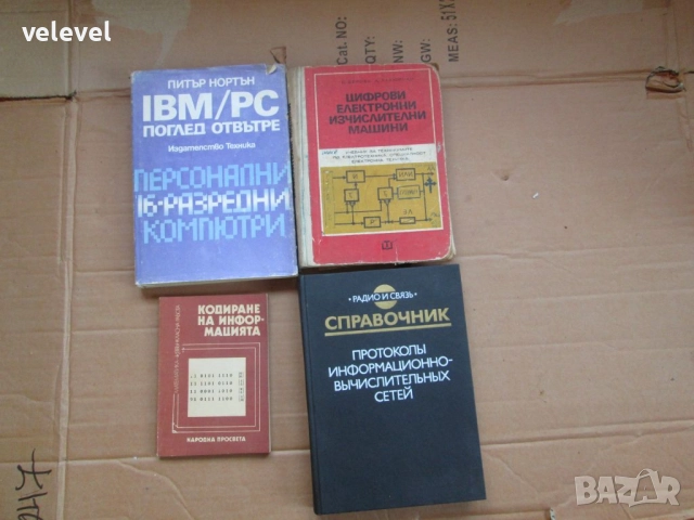 Книги от ерата на "Правец" и една дискета, снимка 4 - Специализирана литература - 52670548