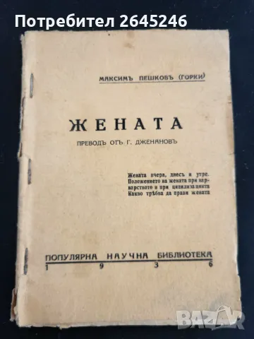 Антикварни книги , снимка 8 - Художествена литература - 47874145