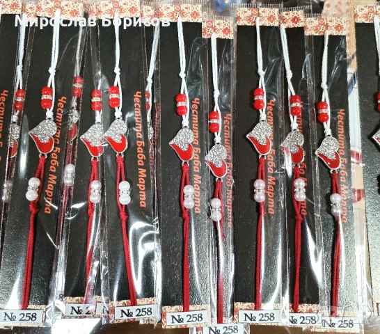 МАРТЕНИЦИ НА ЕДРО - №258 - МОДЕЛ 2026