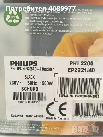 Кафеавтомат PHILIPS 2200 series EP2221, снимка 6 - Кафемашини - 45623635