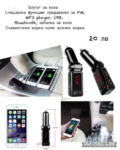 Блутут за кола (MP3player FM предавател зарядно USB и Bluetooth) , снимка 1 - Аксесоари и консумативи - 46907633