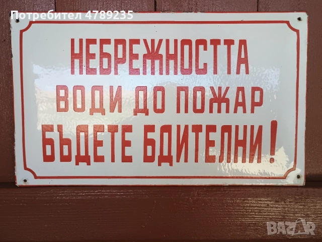 Емайлирана табела