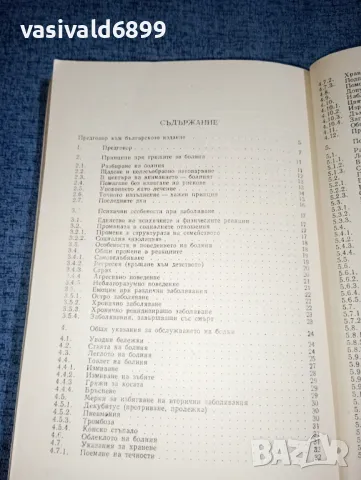 "За да бъдеш отново здрав", снимка 7 - Специализирана литература - 47383129