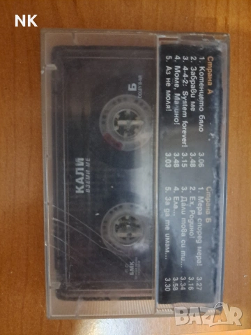 Кали-Вземи ме, снимка 2 - Аудио касети - 53942068