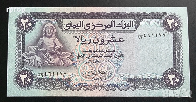 Северен Йемен .
 20 риала.
1985 година. UNC.