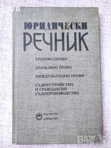Разпродажба на книги по 2.50 евро за брой., снимка 18 - Специализирана литература - 53668356