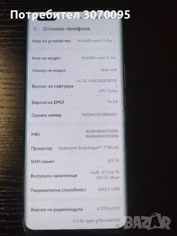 Huawei Nova 11pro, снимка 5 - Huawei - 46755712