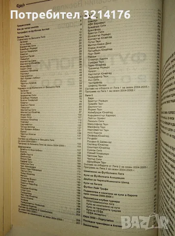 Футбология. Футболен годишник 2004-2005/05-06/06-07 - Веселин Василев, Стоян Янков, Васил Тодоров, снимка 3 - Специализирана литература - 47221234