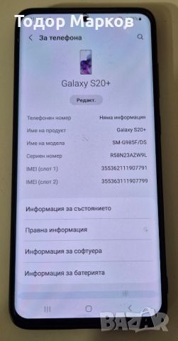 Смартфон Samsung Galaxy S20 plus, снимка 3 - Samsung - 46410398