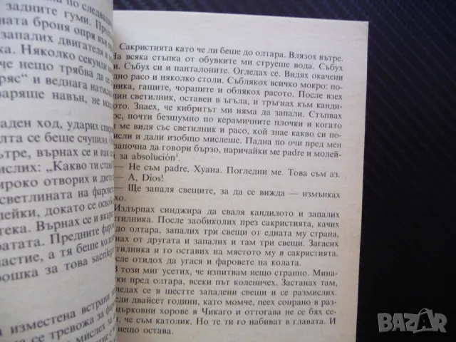 Серенада Джеймс Кейн криминален роман крими кримка мистерия, снимка 2 - Художествена литература - 46851494