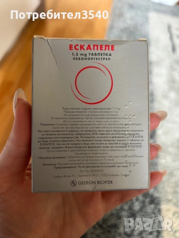 Ескапеле табл., снимка 2 - Хранителни добавки - 53538295