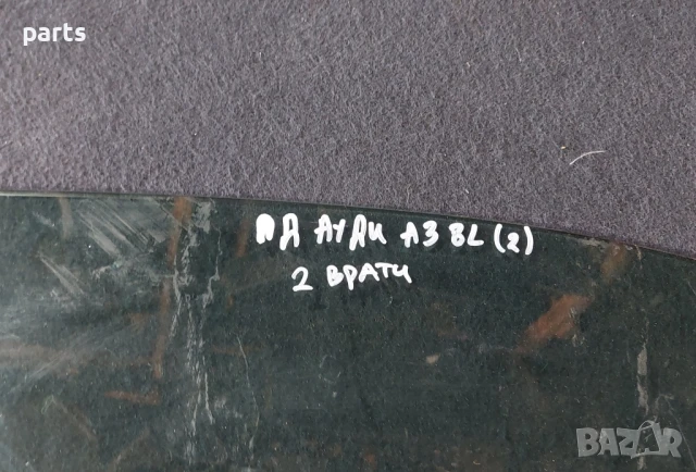 Предно Дясно Стъкло Ауди A3 8L (2 врати) (2) - E643R00082, снимка 5 - Части - 50913246