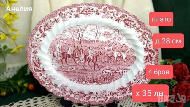 Англия в сцени 1, снимка 3 - Чинии - 52977009