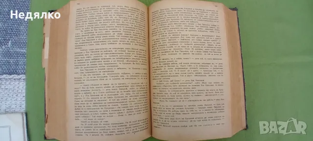 Война и мир, 1927г, снимка 6 - Антикварни и старинни предмети - 49750618
