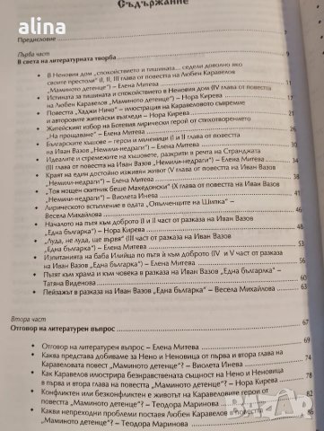 Отговор на литературен въпрос 1 част под ред.на Елена Митева 7 клас, снимка 2 - Ученически пособия, канцеларски материали - 49029660